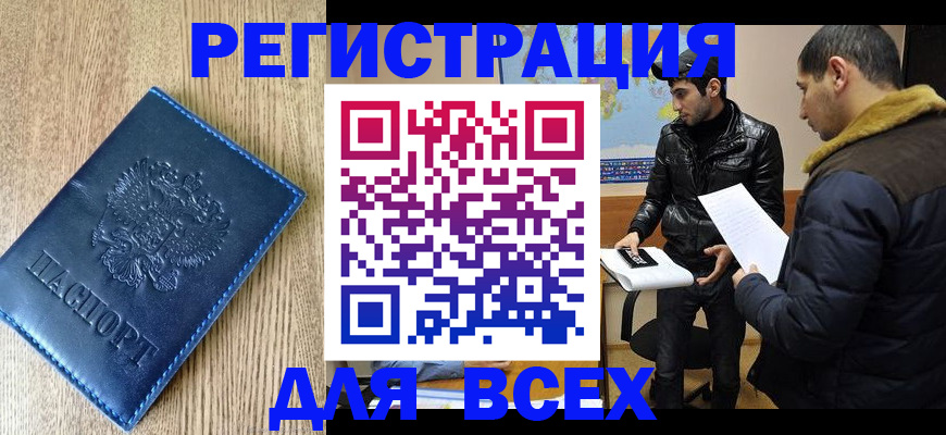 прописка штамп в Красном Сулине